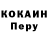 Кокаин Перу Rang Frozen
